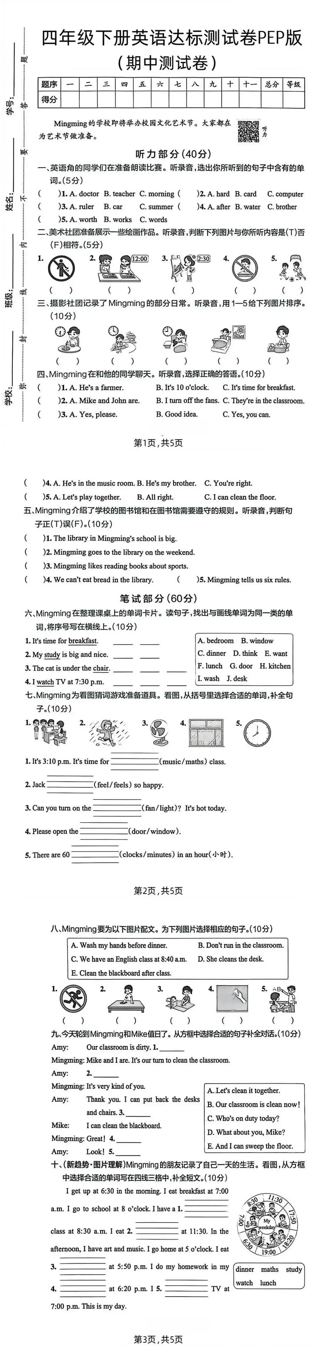 26春四年级下册英语人教版《期中真题测试卷》(扫码听力,含答案,可下载打印电子版) 第3张