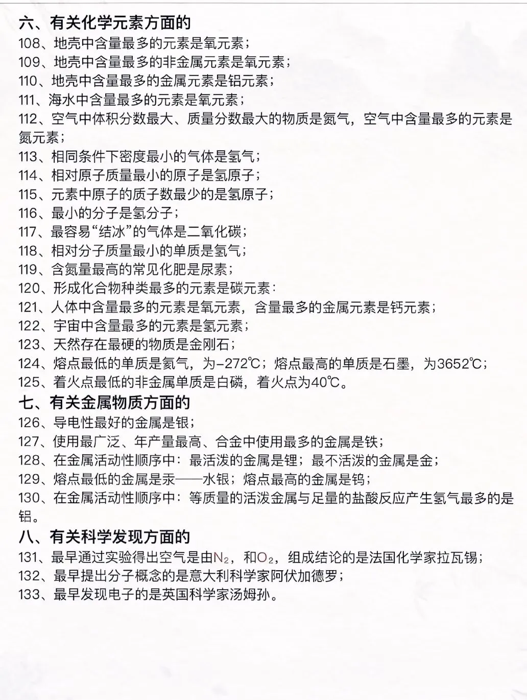 中考化学131个必会“题眼”,轻松提分不踩坑 第4张