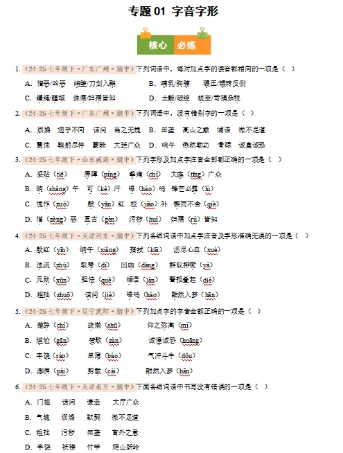 2026新统编版:七年级语文下学期期中真题分类汇编,打印一份吃透了,期中考试拿高分! 第3张 2026新统编版:七年级语文下学期期中真题分类汇编,打印一份吃透了,期中考试拿高分! 第3张