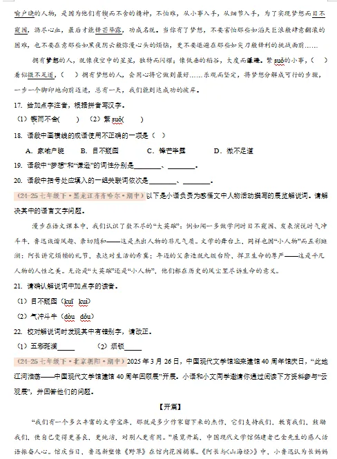 2026新统编版:七年级语文下学期期中真题分类汇编,打印一份吃透了,期中考试拿高分! 第9张 2026新统编版:七年级语文下学期期中真题分类汇编,打印一份吃透了,期中考试拿高分! 第9张