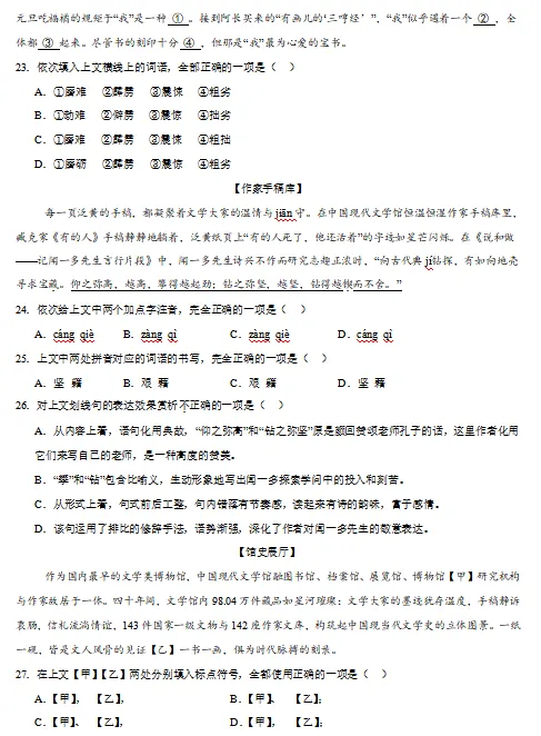 2026新统编版:七年级语文下学期期中真题分类汇编,打印一份吃透了,期中考试拿高分! 第10张 2026新统编版:七年级语文下学期期中真题分类汇编,打印一份吃透了,期中考试拿高分! 第10张