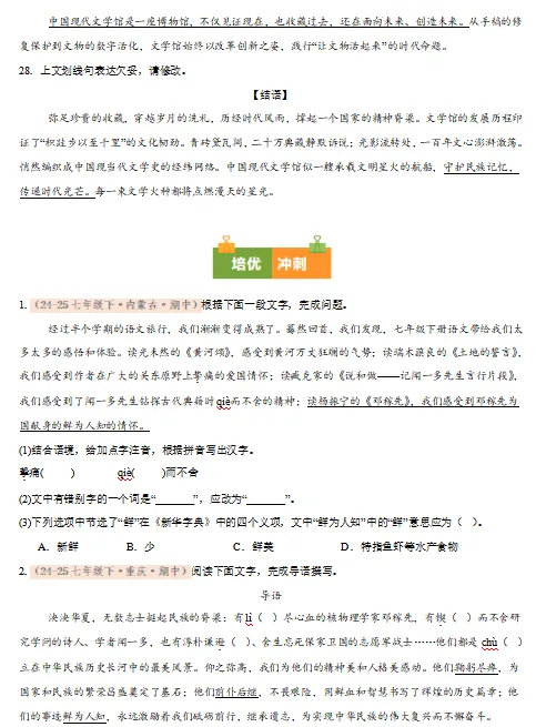 2026新统编版:七年级语文下学期期中真题分类汇编,打印一份吃透了,期中考试拿高分! 第11张 2026新统编版:七年级语文下学期期中真题分类汇编,打印一份吃透了,期中考试拿高分! 第11张