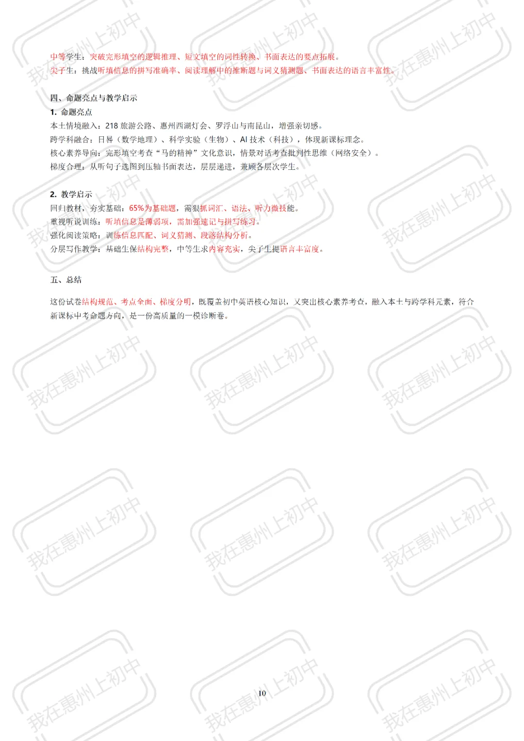 2026年中考一模物理、英语试卷整体评析来啦! 第12张
