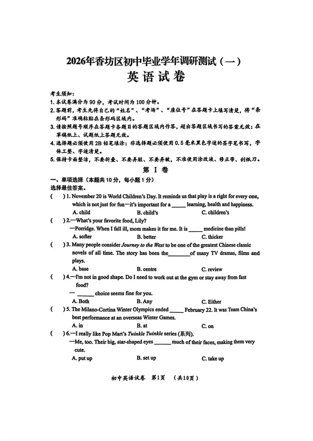 哈市2026香坊英语一模真题+答案解析 高清无水印免费下载 第2张