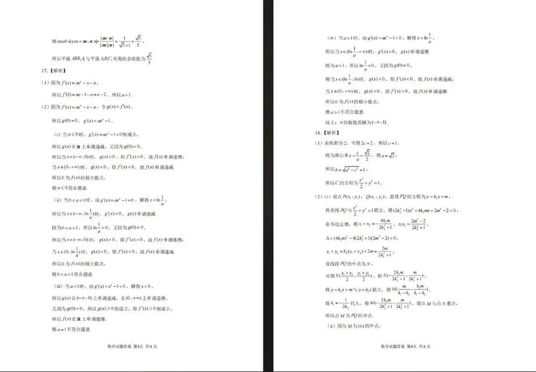济南市第二次模拟考试数学解析答案 第2张