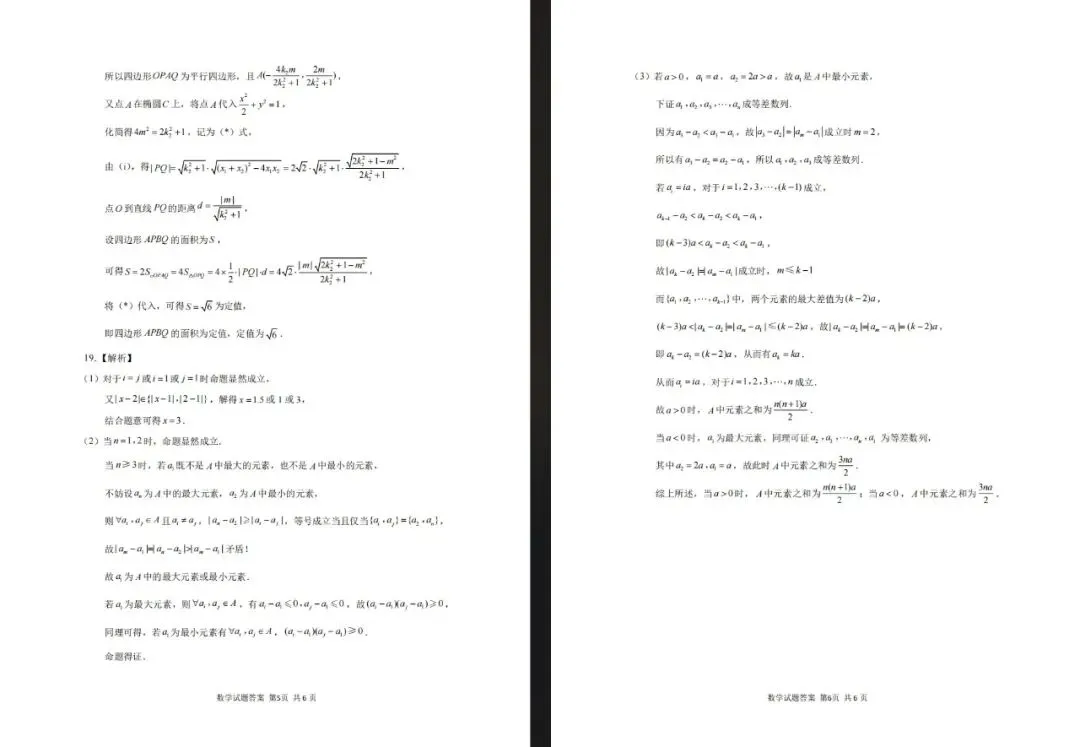 济南市第二次模拟考试数学解析答案 第3张