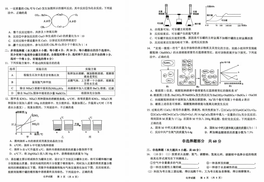 2026年4月济南市高新区中考一模考试化学试题试卷分析 第3张