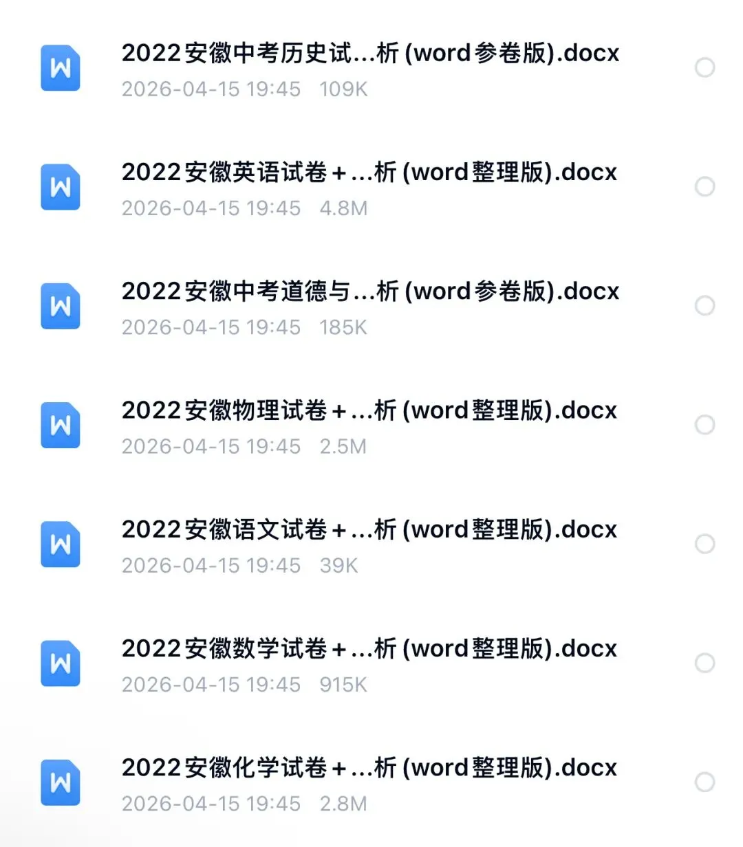 【中考试卷】2022年安徽省中考真题试卷电子版-(全科目)中考答案解析 第3张