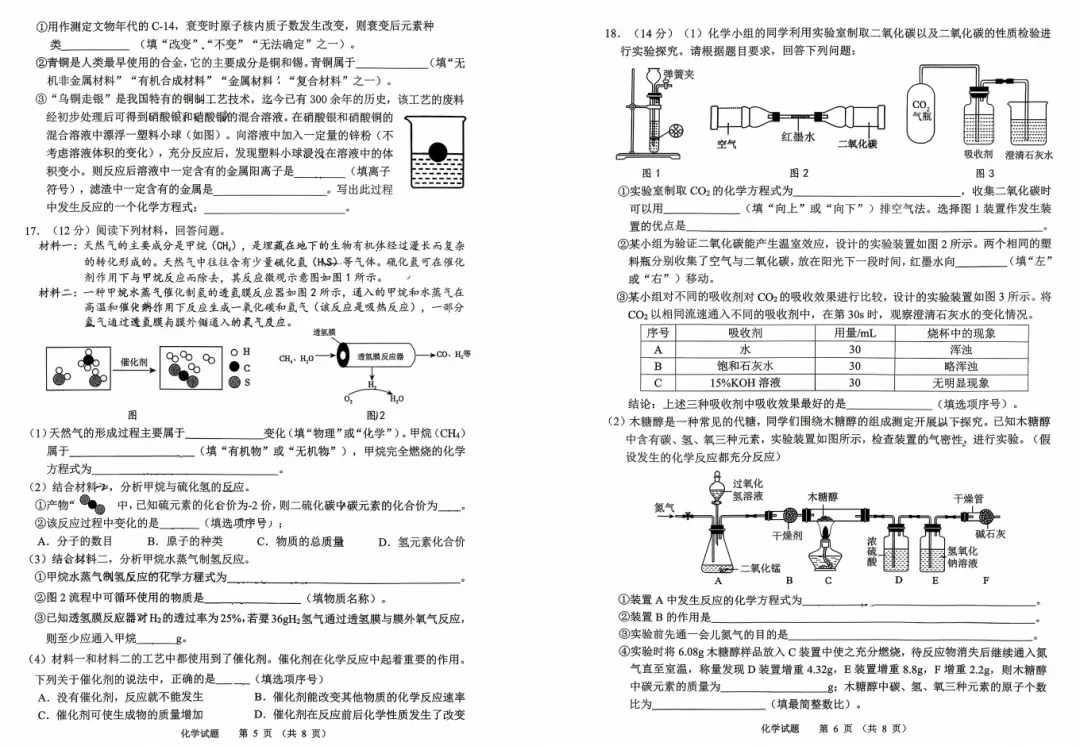 2026年4月济南市高新区中考一模考试化学试题试卷分析 第4张