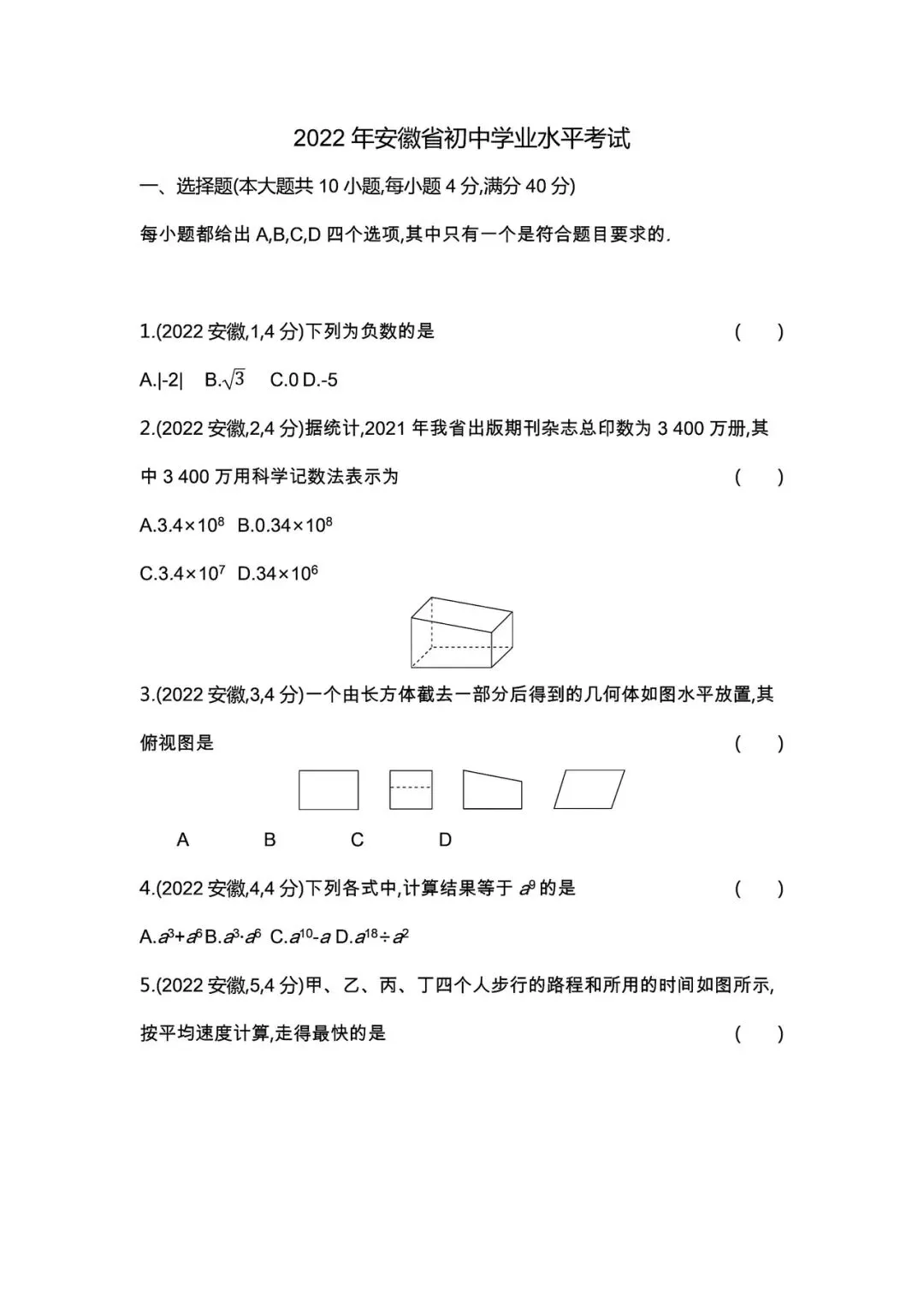 【中考试卷】2022年安徽省中考真题试卷电子版-(全科目)中考答案解析 第4张