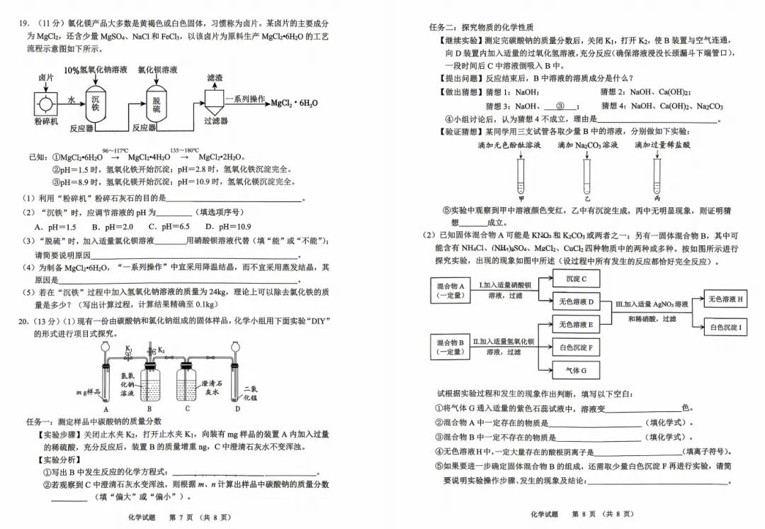 2026年4月济南市高新区中考一模考试化学试题试卷分析 第5张