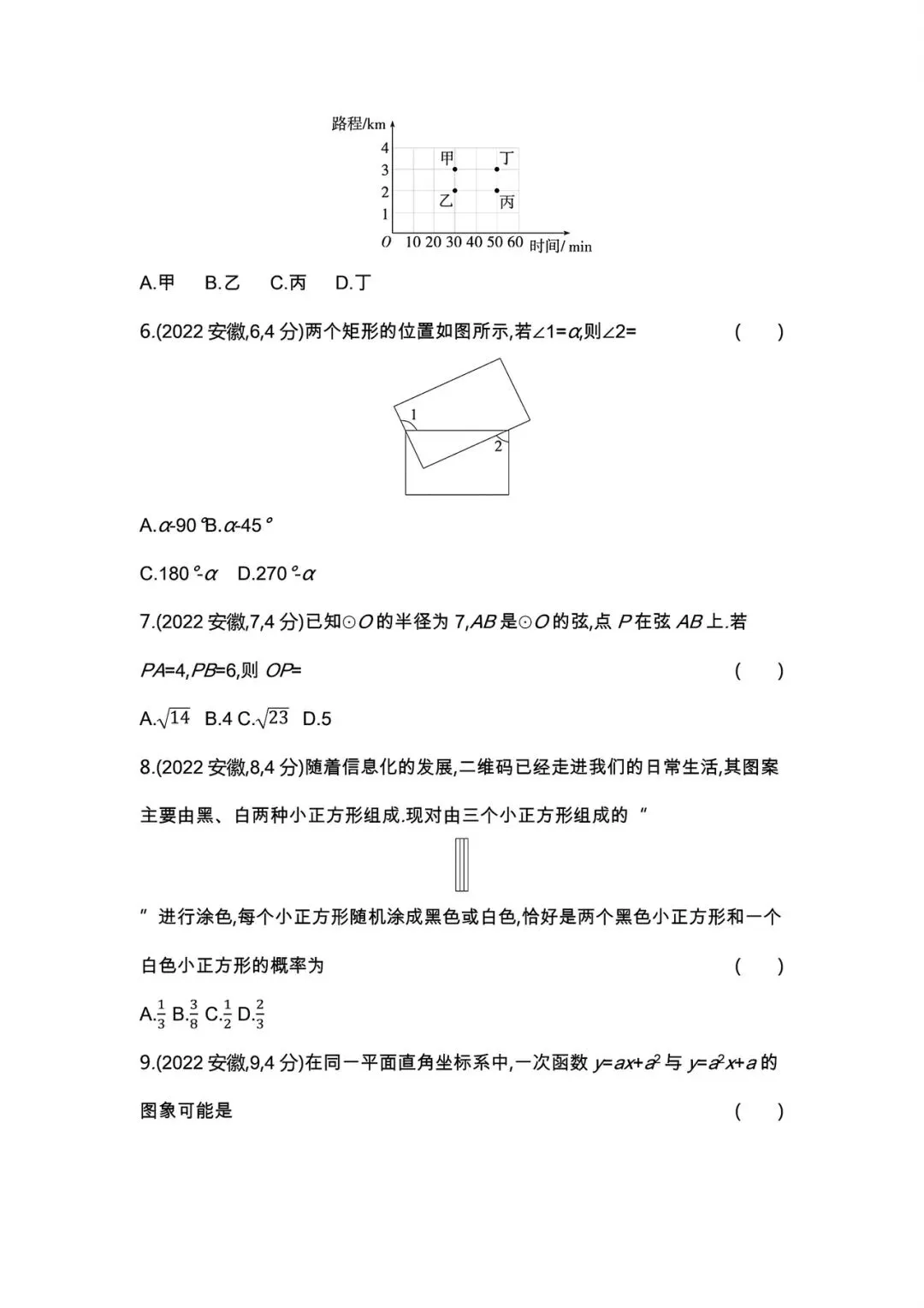 【中考试卷】2022年安徽省中考真题试卷电子版-(全科目)中考答案解析 第5张