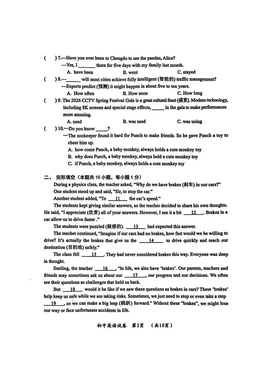 哈市2026香坊英语一模真题+答案解析 高清无水印免费下载 第14张