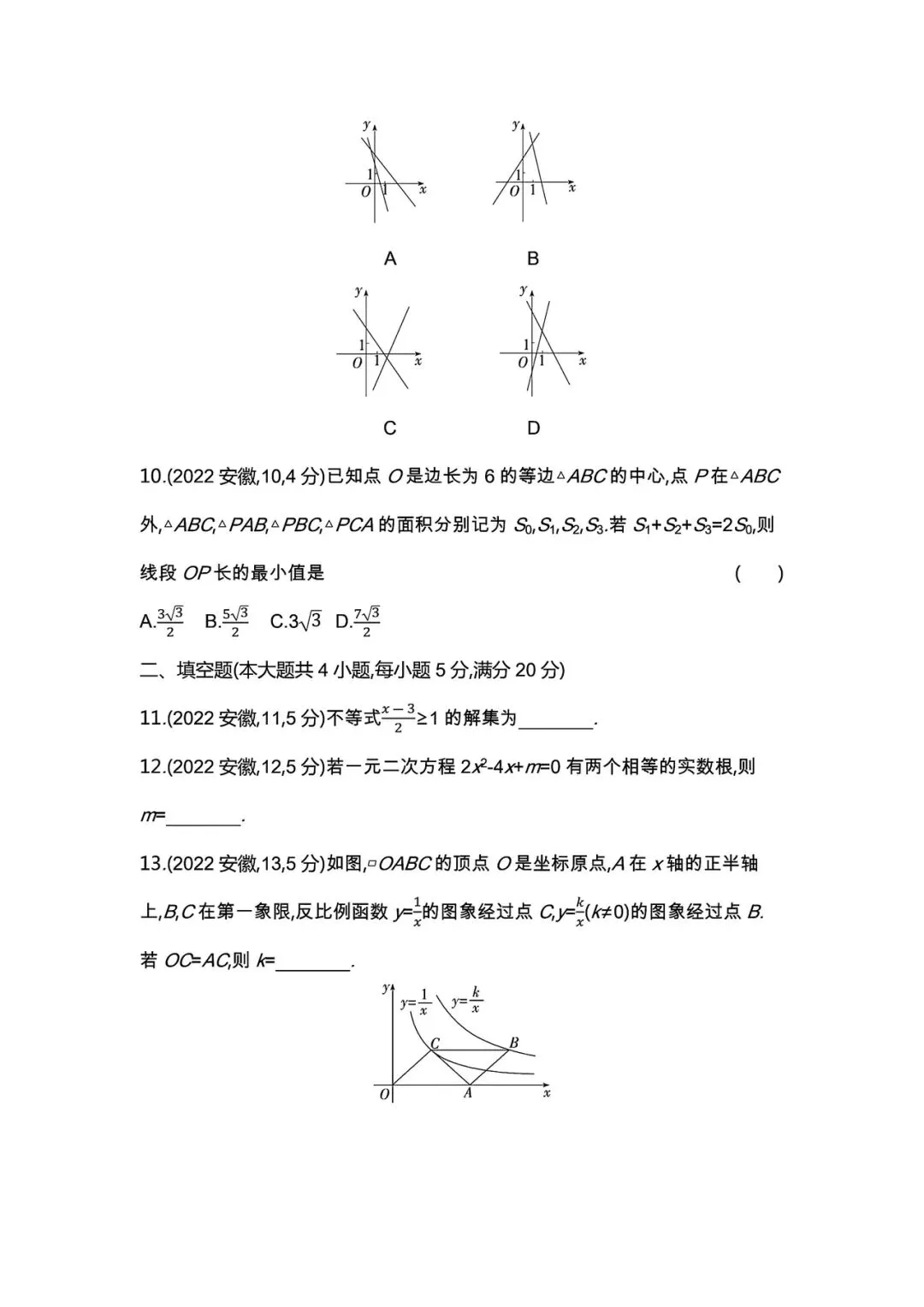 【中考试卷】2022年安徽省中考真题试卷电子版-(全科目)中考答案解析 第6张