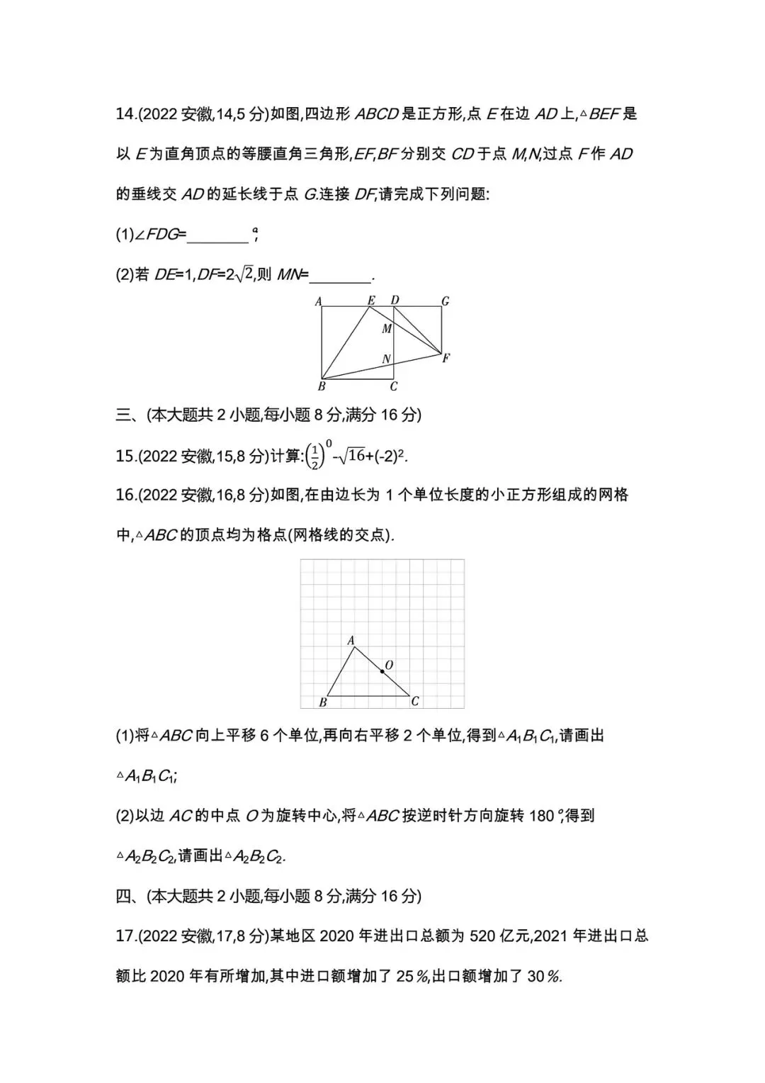 【中考试卷】2022年安徽省中考真题试卷电子版-(全科目)中考答案解析 第7张