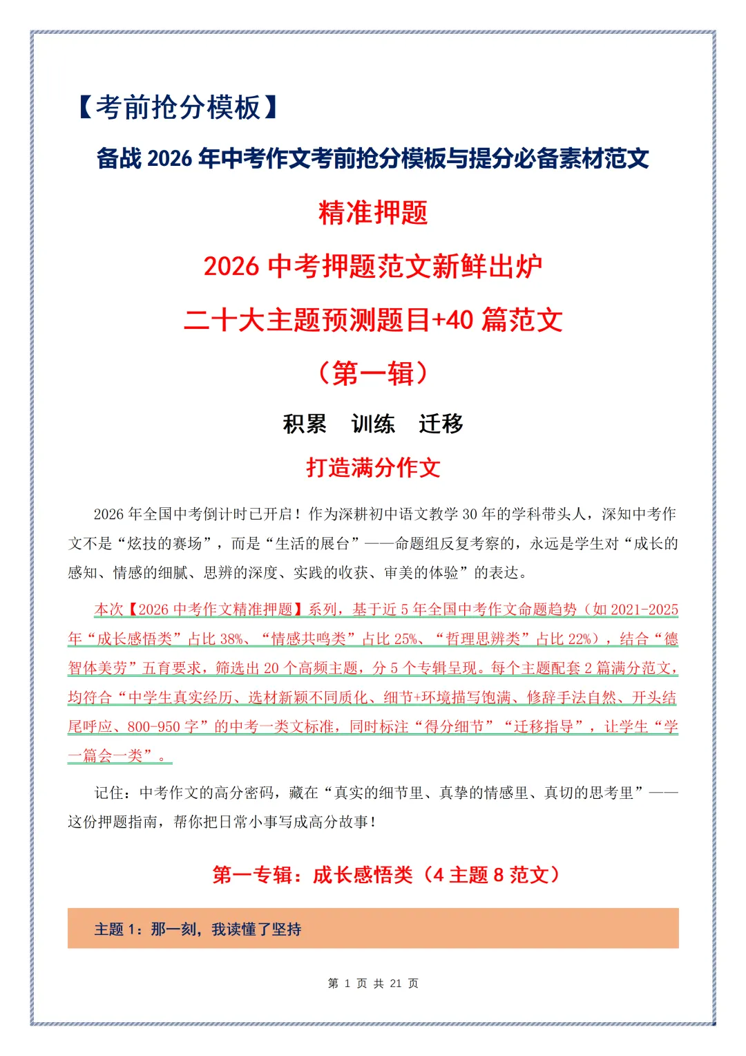 2026中考作文押题来了!20大主题+40篇范文,中考至少多拿10分 第1张