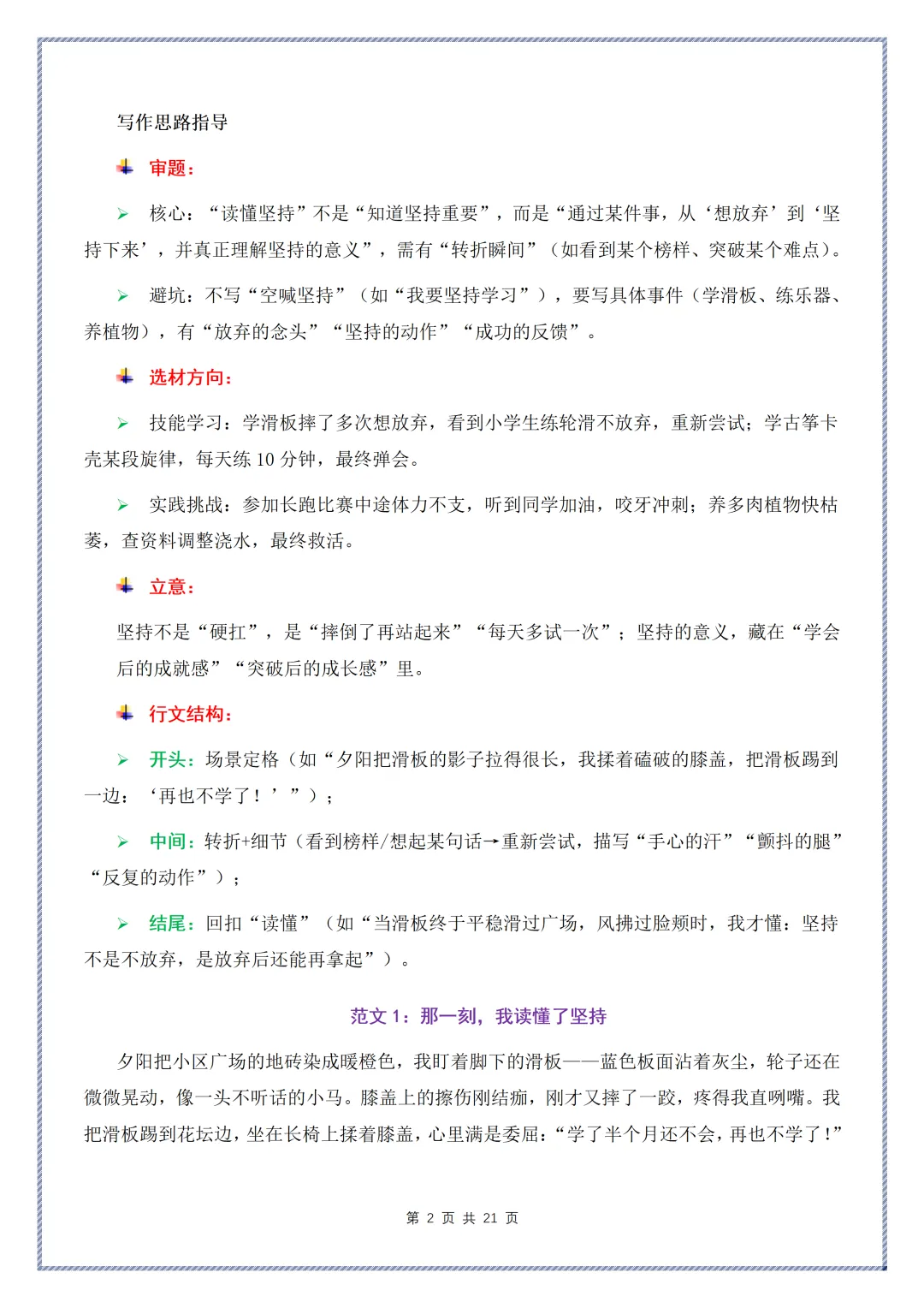 2026中考作文押题来了!20大主题+40篇范文,中考至少多拿10分 第2张