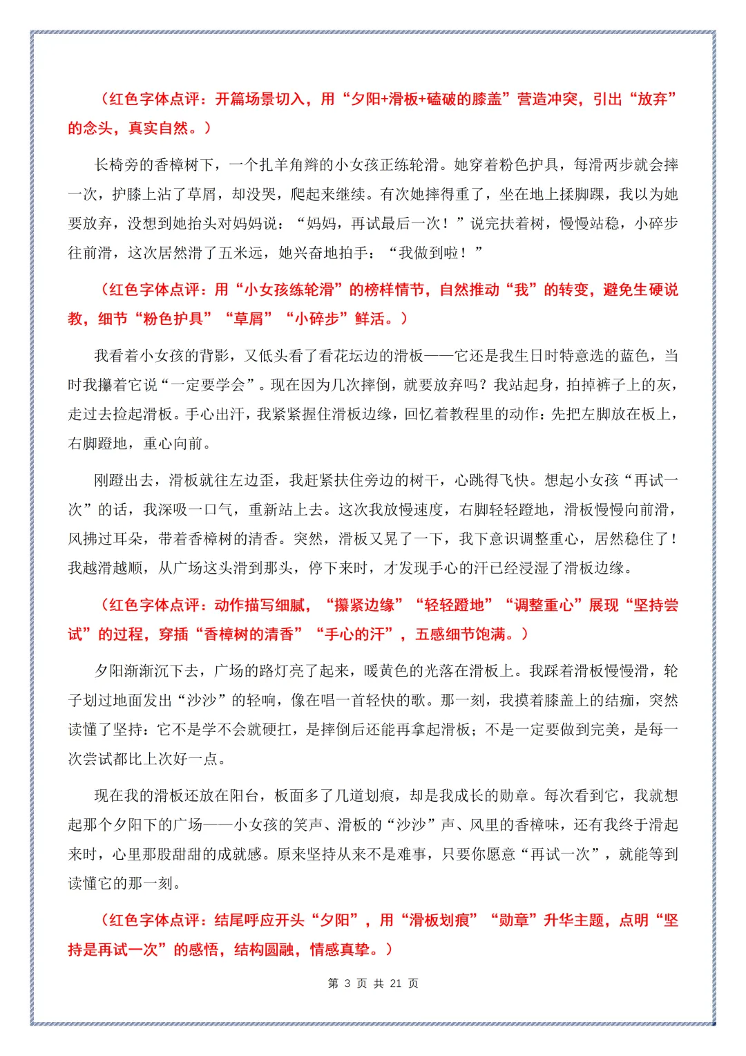 2026中考作文押题来了!20大主题+40篇范文,中考至少多拿10分 第3张