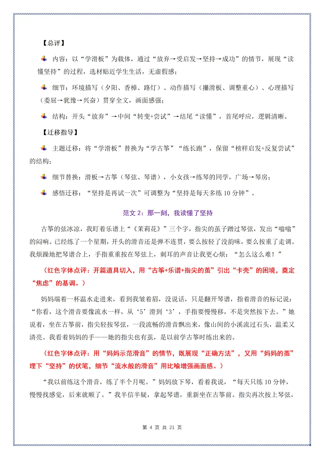 2026中考作文押题来了!20大主题+40篇范文,中考至少多拿10分 第4张