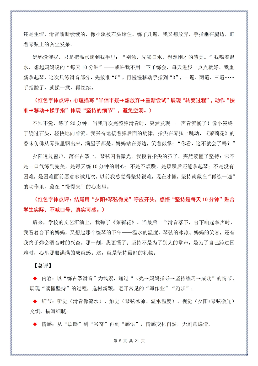 2026中考作文押题来了!20大主题+40篇范文,中考至少多拿10分 第5张