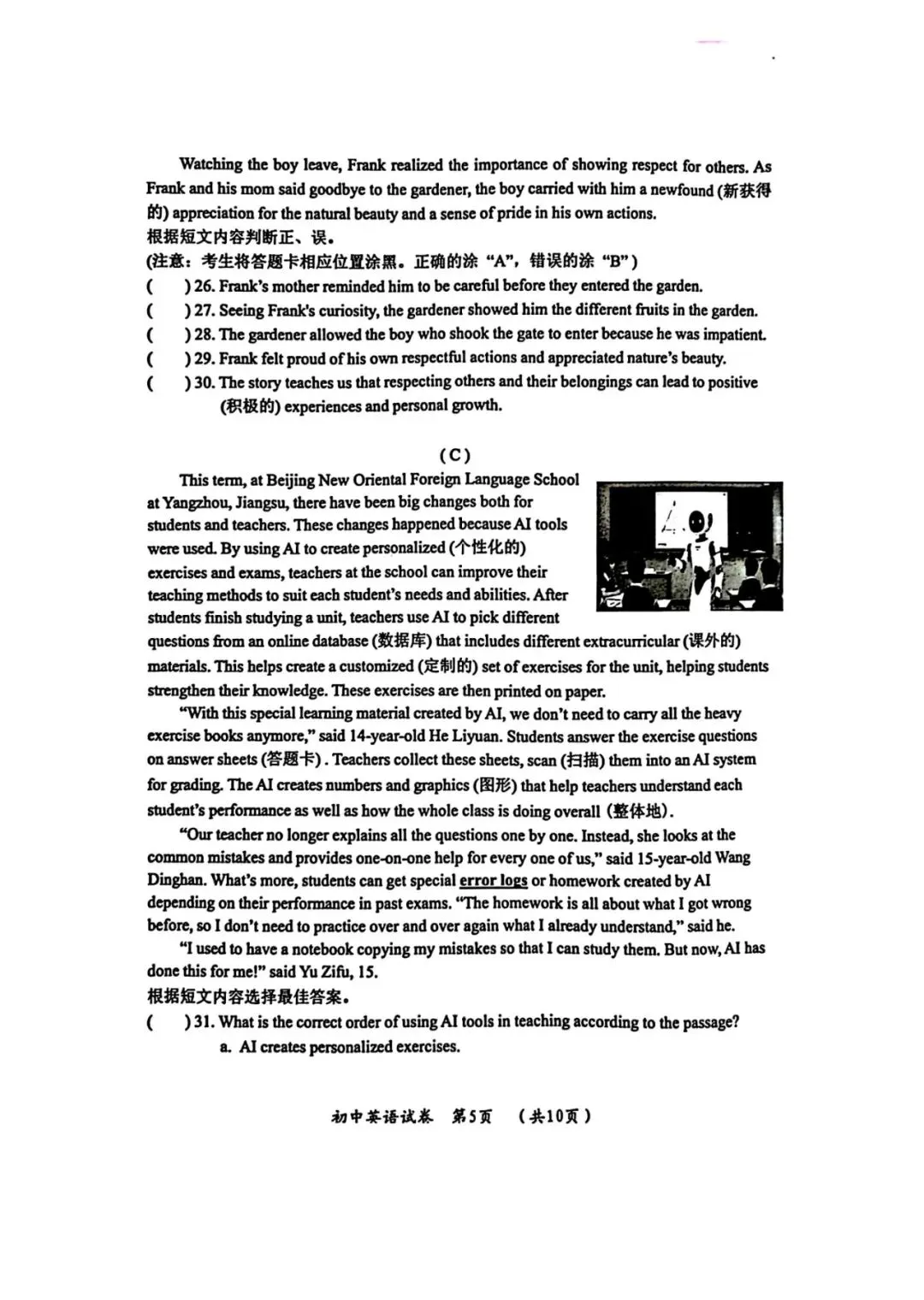 哈市2026香坊英语一模真题+答案解析 高清无水印免费下载 第17张
