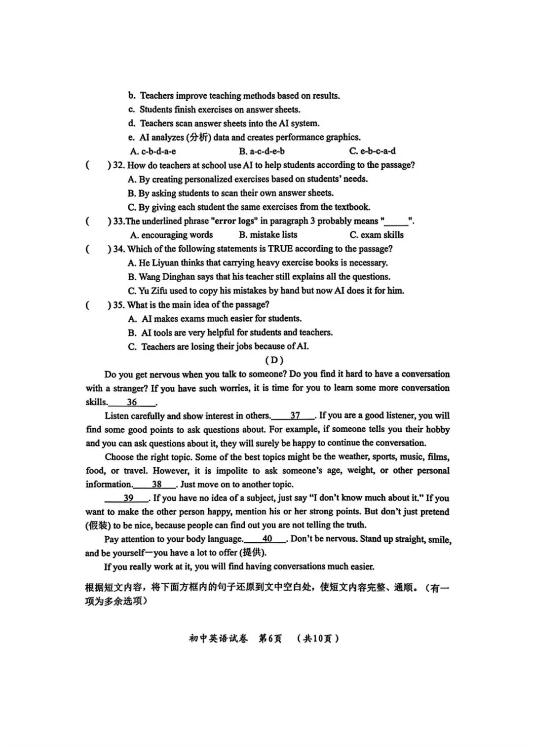 哈市2026香坊英语一模真题+答案解析 高清无水印免费下载 第18张