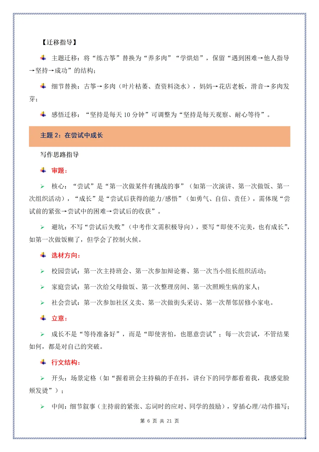 2026中考作文押题来了!20大主题+40篇范文,中考至少多拿10分 第6张