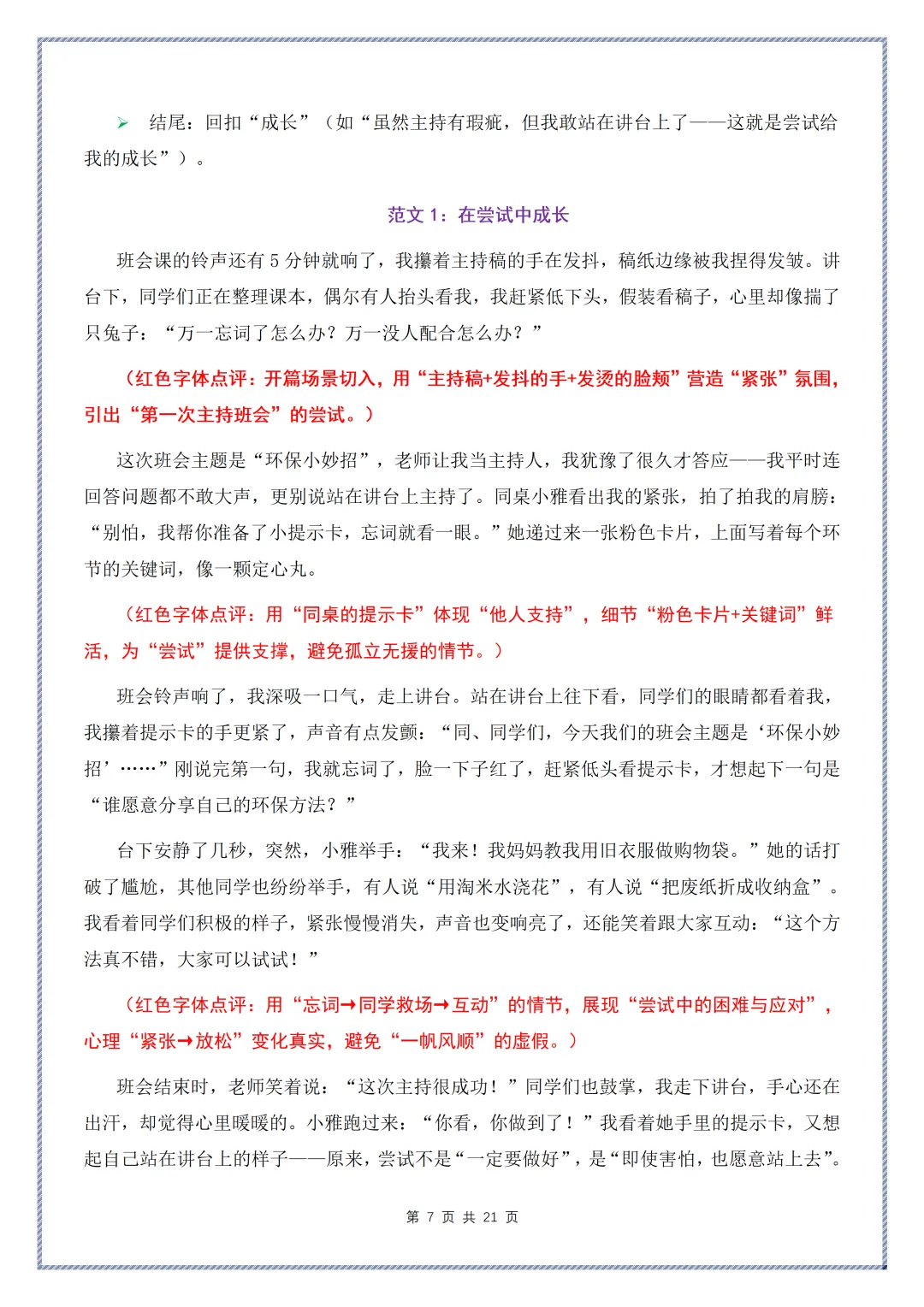 2026中考作文押题来了!20大主题+40篇范文,中考至少多拿10分 第7张