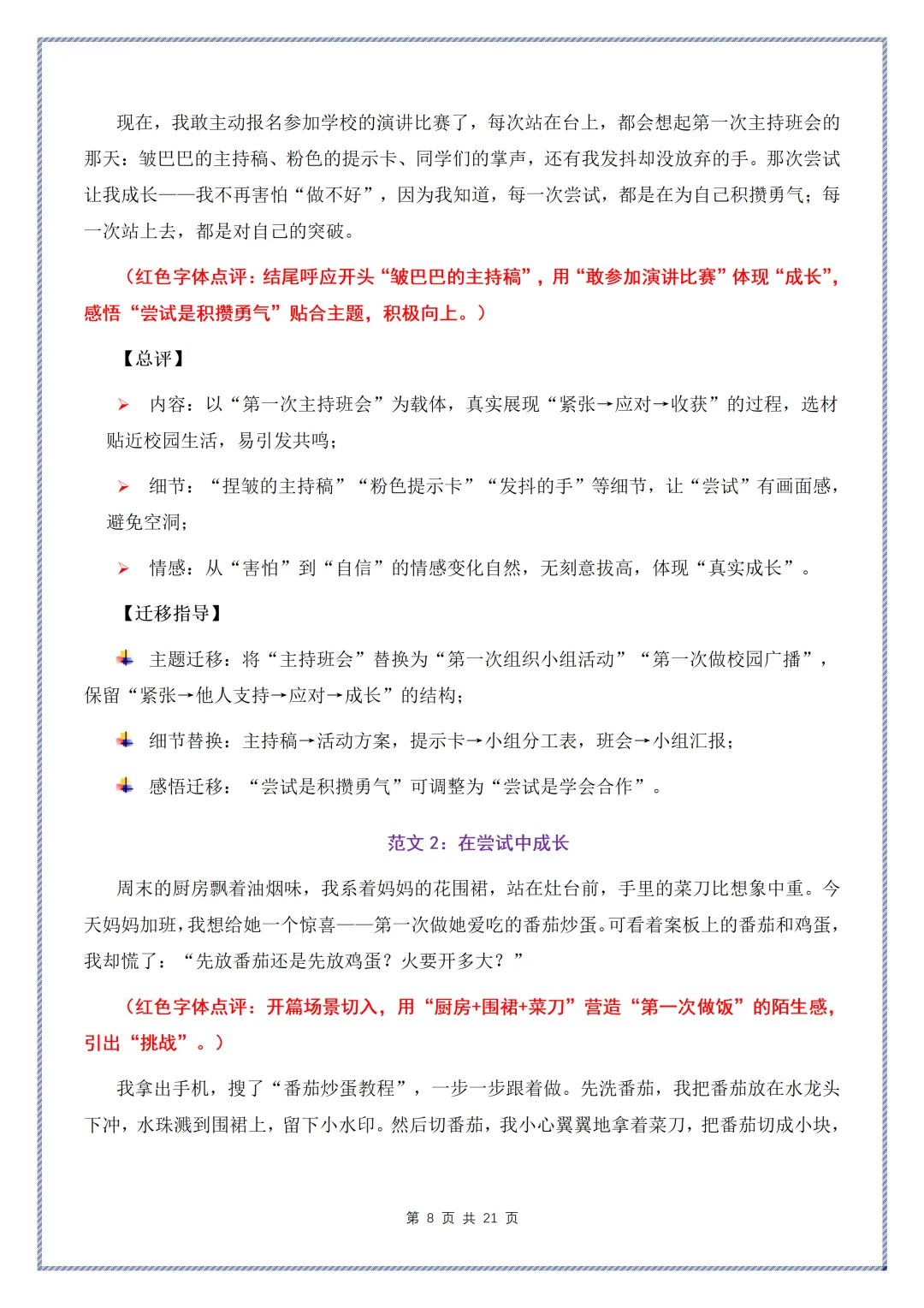 2026中考作文押题来了!20大主题+40篇范文,中考至少多拿10分 第8张