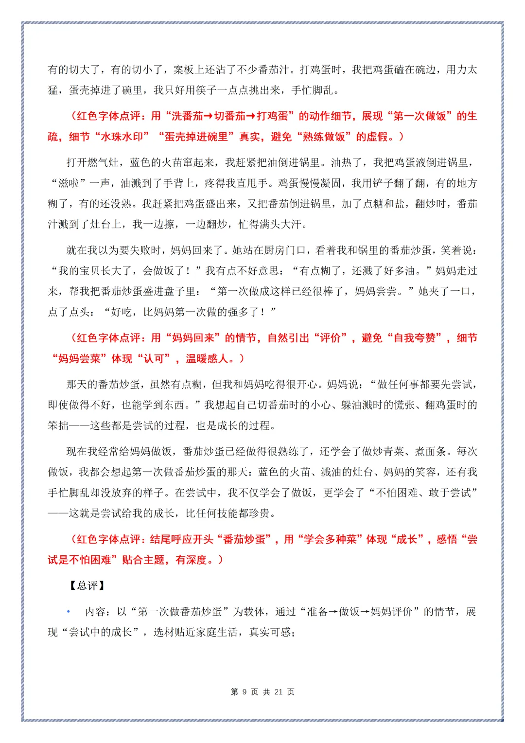 2026中考作文押题来了!20大主题+40篇范文,中考至少多拿10分 第9张