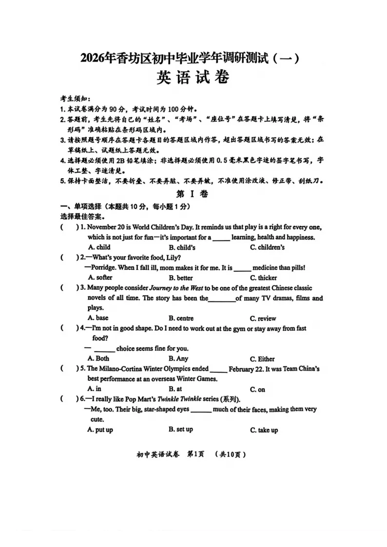 2026哈尔滨香坊区九年级下英语一模 试卷+答案 第2张