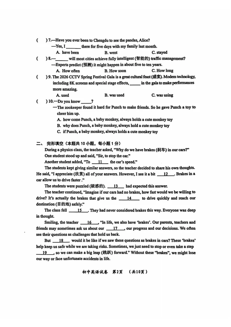 2026哈尔滨香坊区九年级下英语一模 试卷+答案 第3张