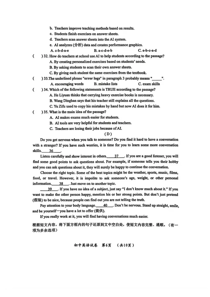 2026哈尔滨香坊区九年级下英语一模 试卷+答案 第7张