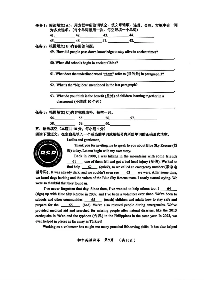 2026哈尔滨香坊区九年级下英语一模 试卷+答案 第10张