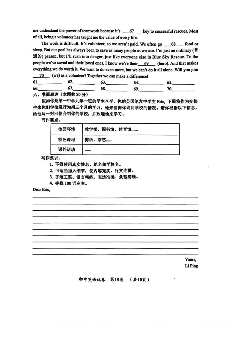 2026哈尔滨香坊区九年级下英语一模 试卷+答案 第11张