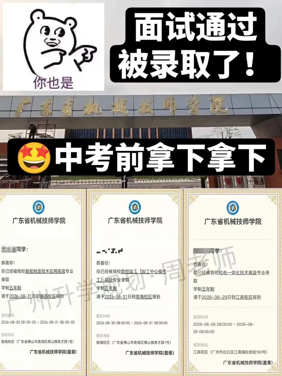 广东初三应届生.中考低分.走绿色通道.被广东省机械技师学院录取了 第1张