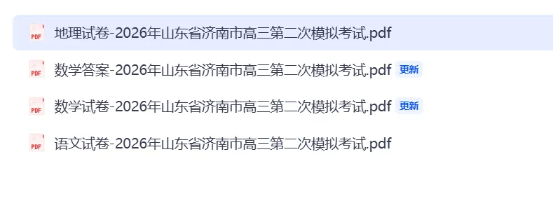 【汇总】2026年山东省济南市高三第二次模拟考试 第1张