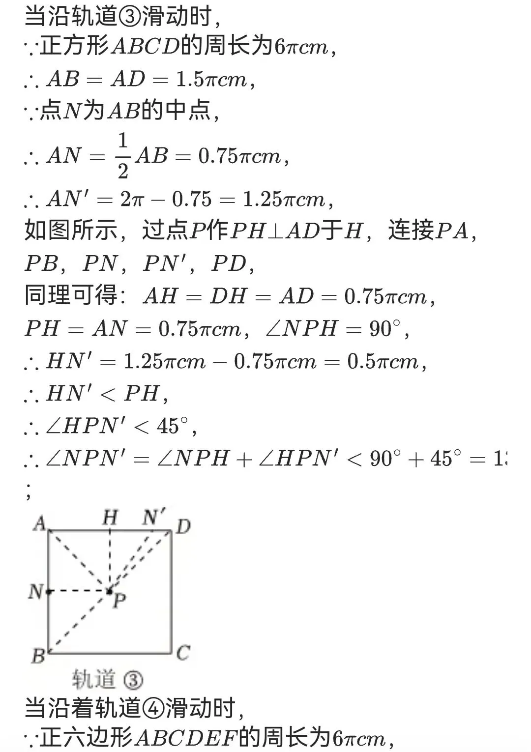 2026年4月邯郸市育华中学中考数学一模试题精选(附答案) 第7张