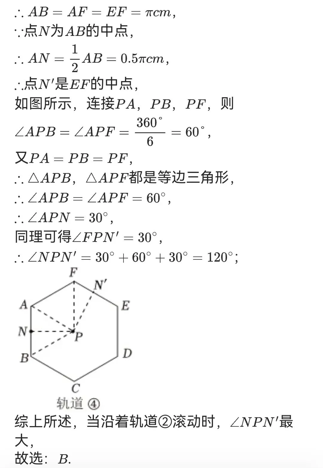 2026年4月邯郸市育华中学中考数学一模试题精选(附答案) 第8张