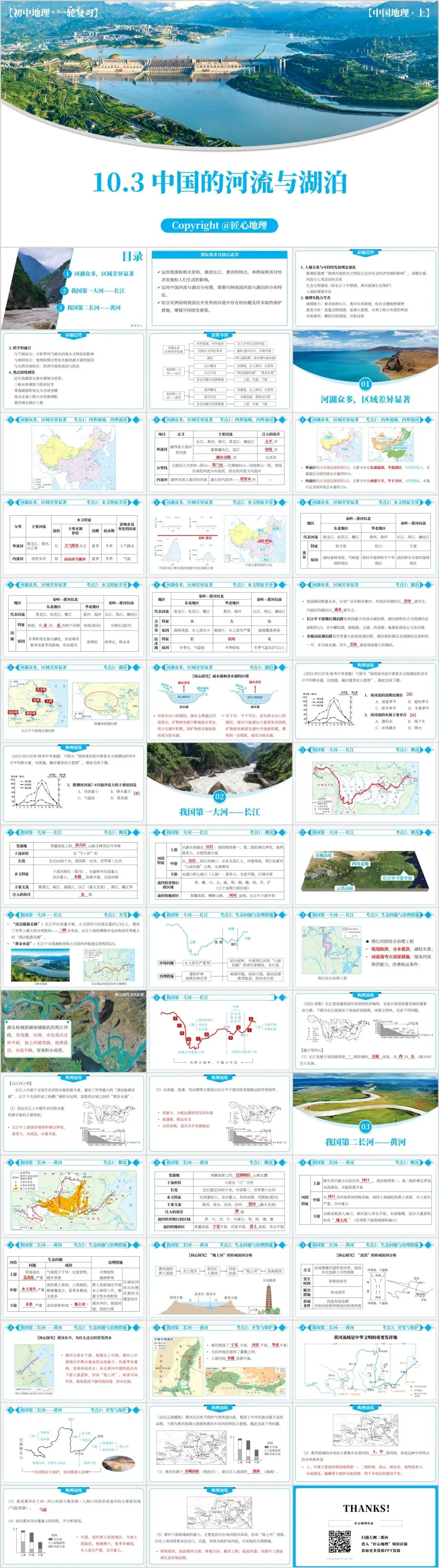 新教材 | 中考一轮复习·中国的河流与湖泊(课件+导学单+练习题) 第5张