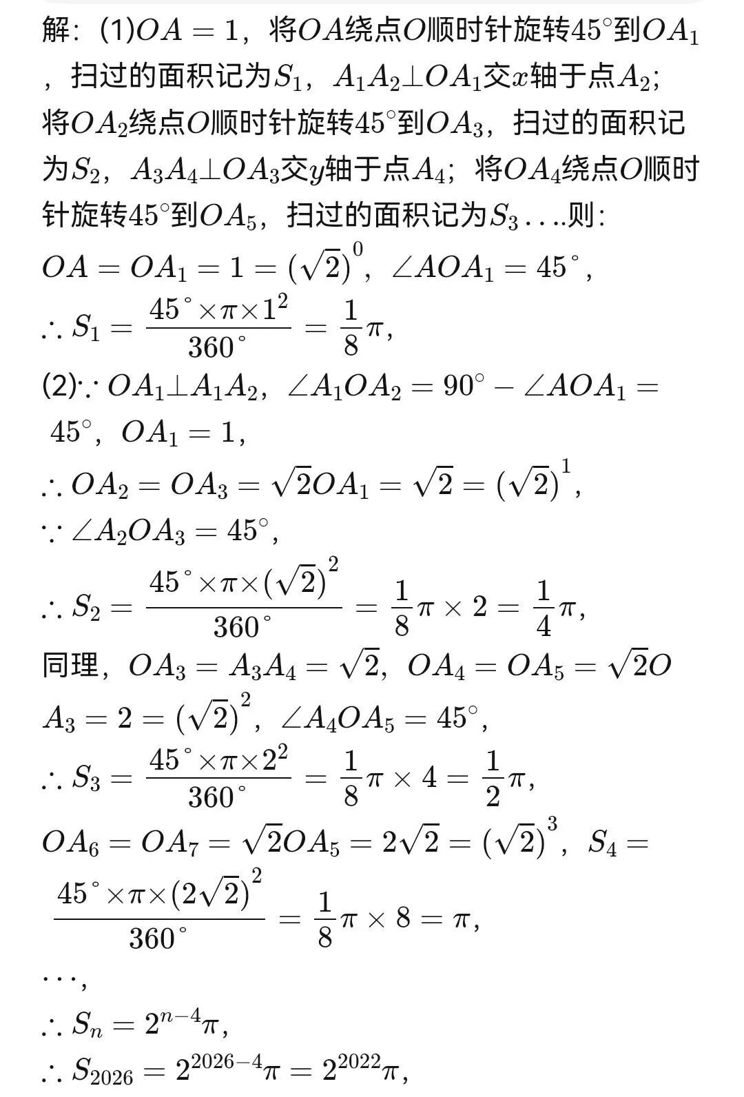 2026年4月邯郸市育华中学中考数学一模试题精选(附答案) 第10张