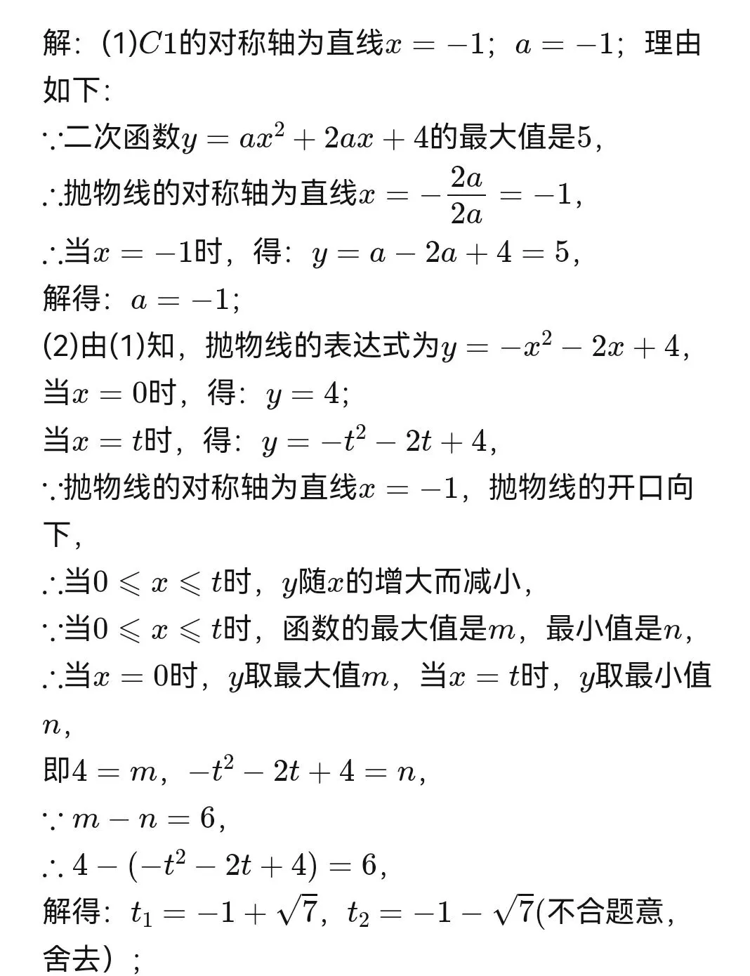 2026年4月邯郸市育华中学中考数学一模试题精选(附答案) 第12张