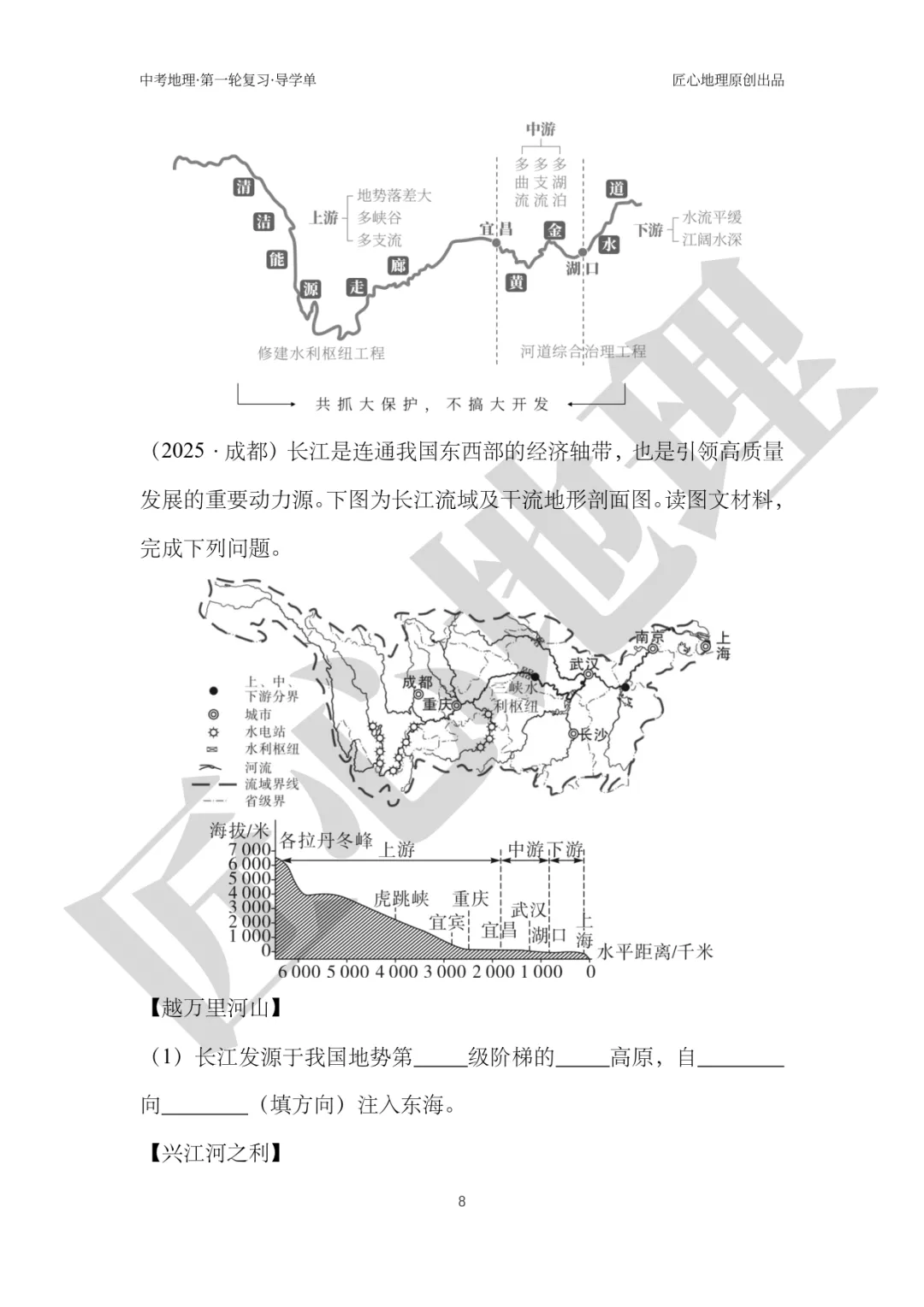 新教材 | 中考一轮复习·中国的河流与湖泊(课件+导学单+练习题) 第13张