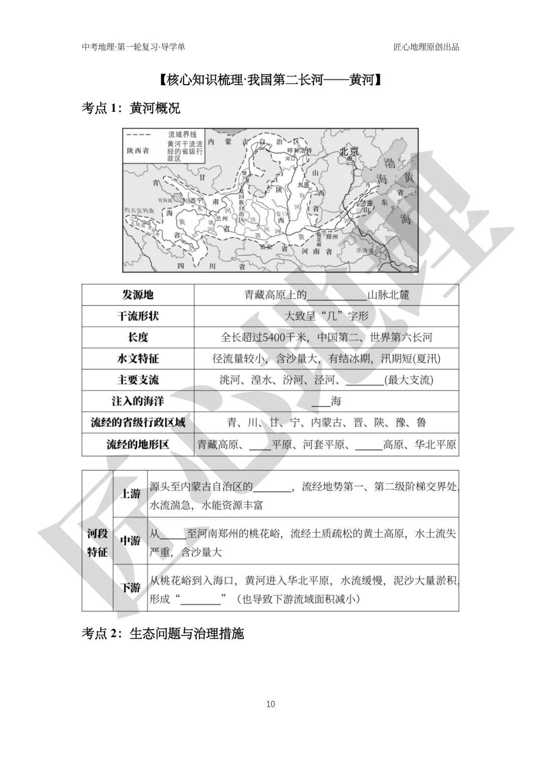 新教材 | 中考一轮复习·中国的河流与湖泊(课件+导学单+练习题) 第15张