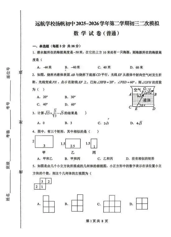 25-26学年扬帆二模数学试卷 第3张