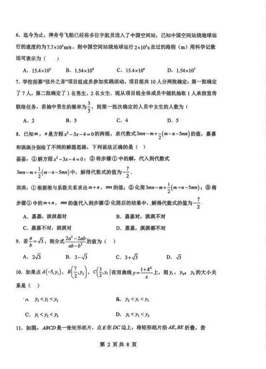 25-26学年扬帆二模数学试卷 第4张