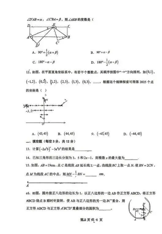 25-26学年扬帆二模数学试卷 第5张