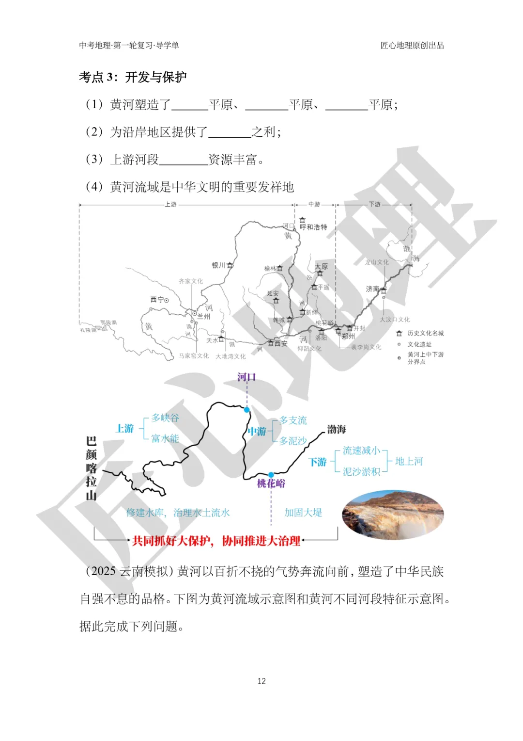 新教材 | 中考一轮复习·中国的河流与湖泊(课件+导学单+练习题) 第17张