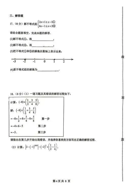 25-26学年扬帆二模数学试卷 第6张