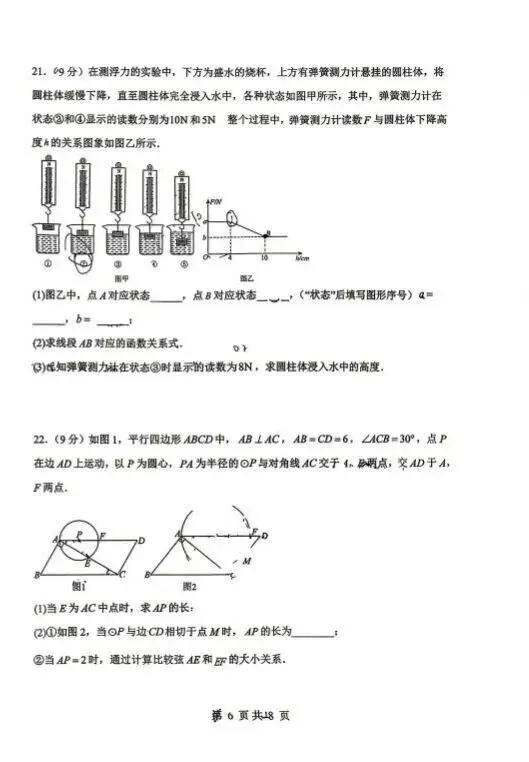25-26学年扬帆二模数学试卷 第8张